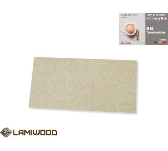 Виниловый пол с подложкой Lamiwood AQUAMARINE (Травертин Асти; класс 43; 5 мм, микрофаска; 1,86 кв.м) M-06