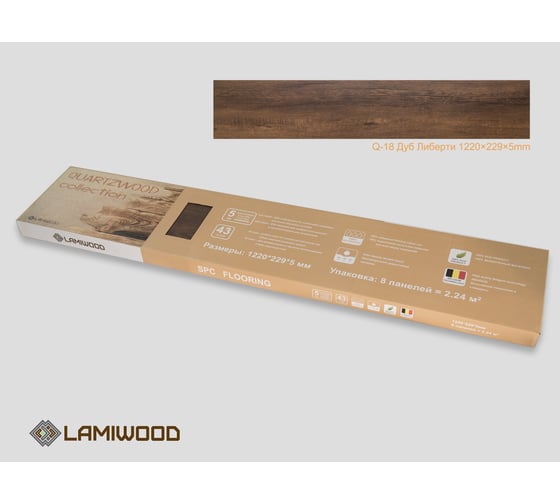 Виниловый пол с подложкой Lamiwood QUARTZWOOD (Дуб Либерти; класс 43; 5 мм; микрофаска; площадь упаковки 2,24 кв.м) Q-18
