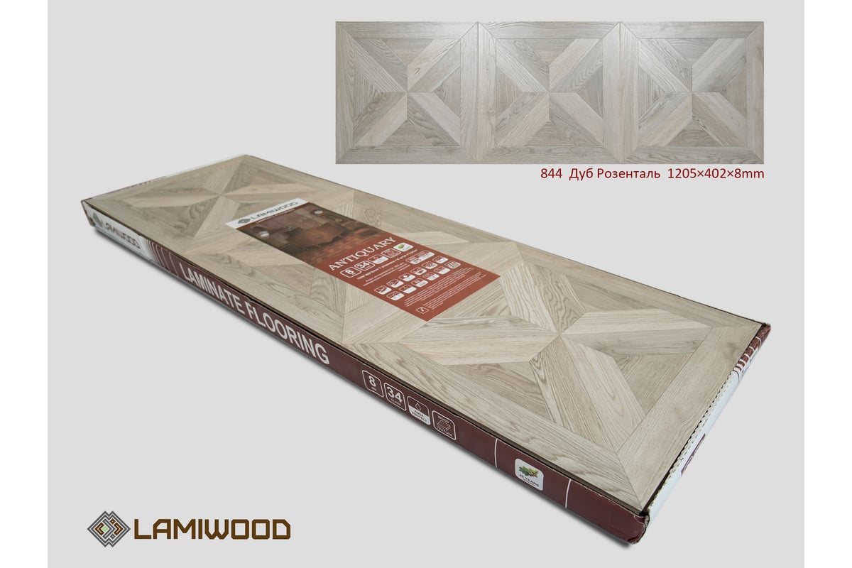 Ламинат Lamiwood ANTIQUARY Дуб Розенталь, 34 класс, толщина 8 мм, 2.910  кв.м 844 - выгодная цена, отзывы, характеристики, фото - купить в Москве и  РФ