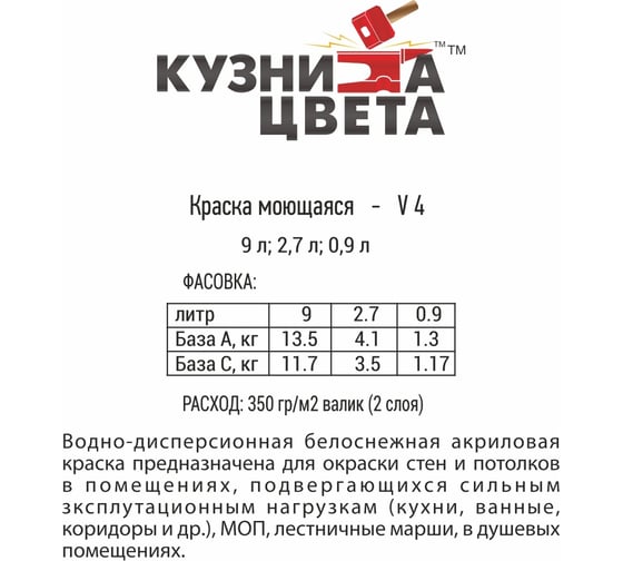 Моющаяся краска Кузница Цвета V-4 белый, 1.3 кг УТ00004903