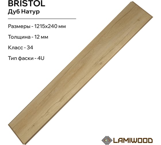Ламинат Lamiwood BRISTOL Дуб Натур, класс 34 12 мм 4-х сторонняя площадь упаковки 1,75 кв.м 2413