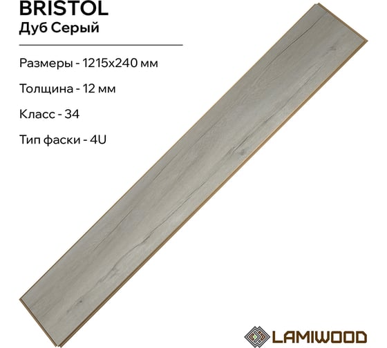 Ламинат Lamiwood BRISTOL Дуб серый, класс 34 12 мм 4-х сторонняя площадь упаковки 1,75 кв.м 2414