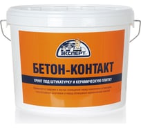 Грунт ЭКСПЕРТ Бетон-контакт 18 кг 30888