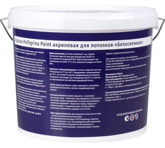 Акриловая краска для потолков PELLIGRINA PAINT белоснежная, 7 кг 231229