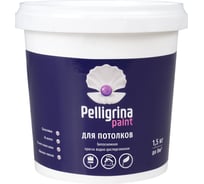 Акриловая краска для потолков PELLIGRINA PAINT белоснежная, 1.5 кг 231227