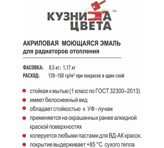 Акриловая моющаяся эмаль для радиаторов отопления Кузница Цвета белый, 1.17 кг УТ00001577