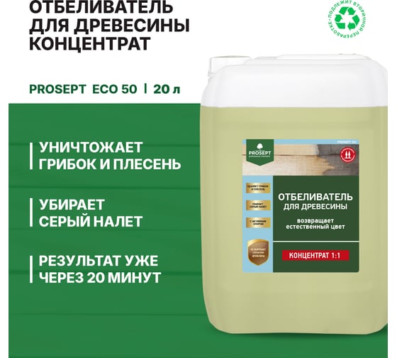 Отбеливатель для древесины PROSEPT 50 20 л, 24 кг 001-20