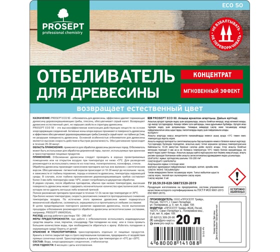 Отбеливатель для древесины PROSEPT 50 20 л, 24 кг 001-20