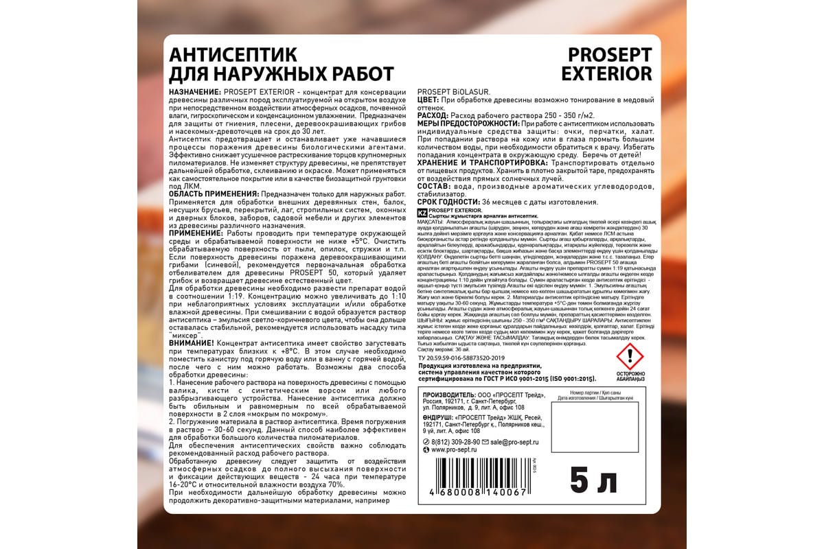 Антисептик для наружных работ 20л PROSEPT EXTERIOR 002-20 - выгодная цена,  отзывы, характеристики, фото - купить в Москве и РФ