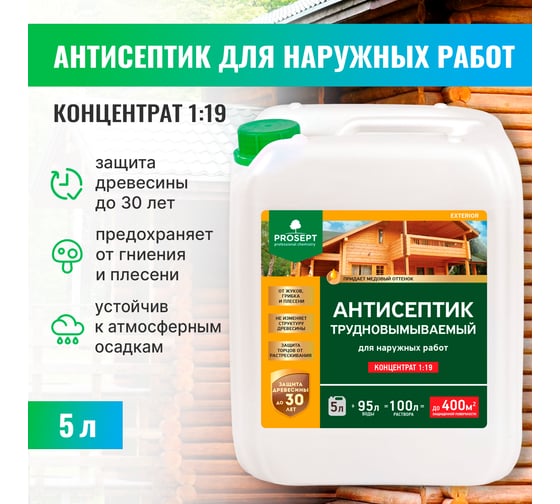 Антисептик PROSEPT EXTERIOR для наружных работ концентрат 1:19, 20 л 002-20