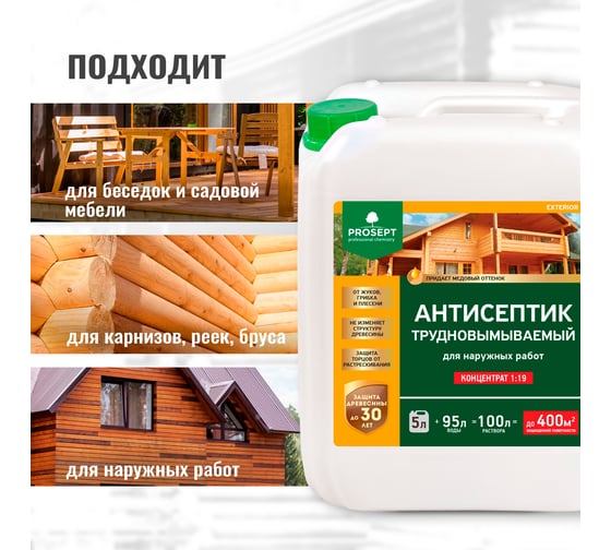 Антисептик PROSEPT EXTERIOR для наружных работ концентрат 1:19, 20 л 002-20