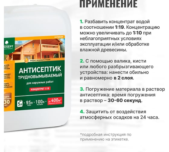 Антисептик PROSEPT EXTERIOR для наружных работ концентрат 1:19, 20 л 002-20