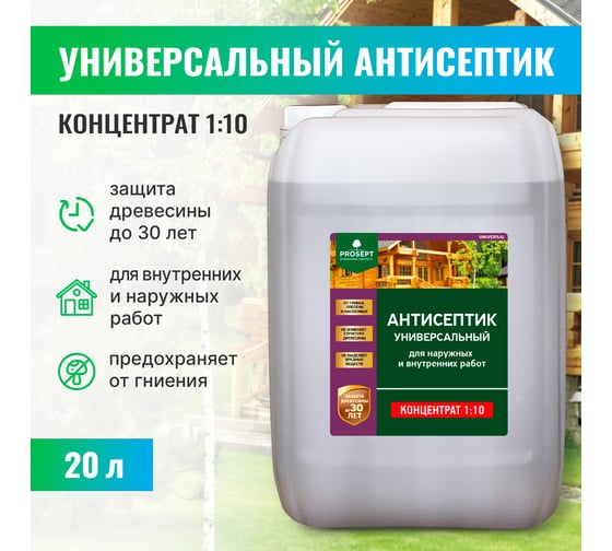 Универсальный антисептик для внутренних и наружных работ PROSEPT UNIVERSAL концентрат 1:10, 20 л 005-20