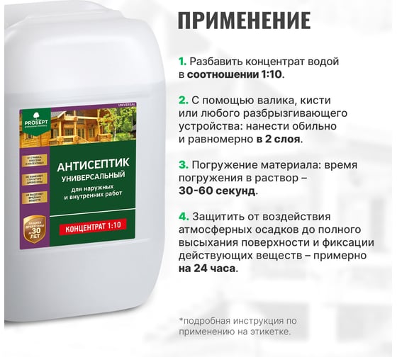 Универсальный антисептик для внутренних и наружных работ PROSEPT UNIVERSAL концентрат 1:10, 20 л 005-20