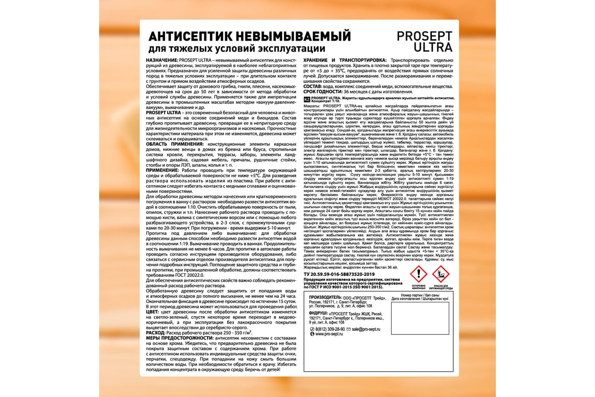 Невымываемый антисептик для внутренних и наружных работ 20л PROSEPT ULTRA  008-20 - выгодная цена, отзывы, характеристики, 1 видео, фото - купить в  Москве и РФ