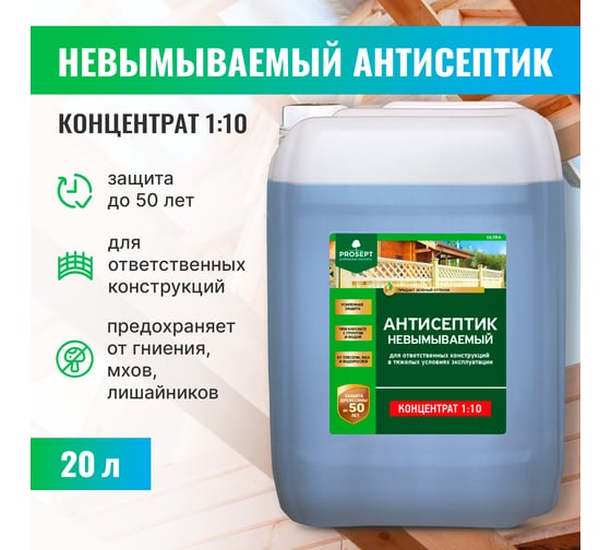 Невымываемый антисептик PROSEPT ULTRA, концентрат 1:10, 20 л 008-20