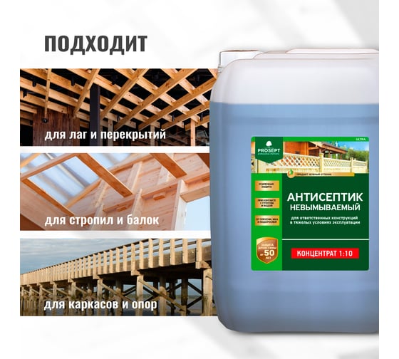 Невымываемый антисептик PROSEPT ULTRA, концентрат 1:10, 20 л 008-20