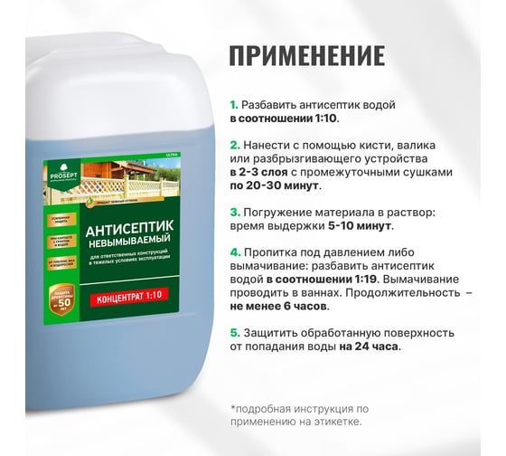 Невымываемый антисептик PROSEPT ULTRA, концентрат 1:10, 20 л 008-20