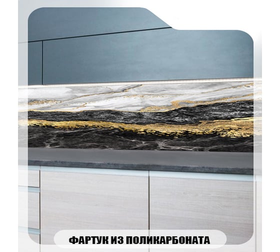 Кухонный фартук Студия фартуков Роскошная текстура 3000x600 мм 3303291