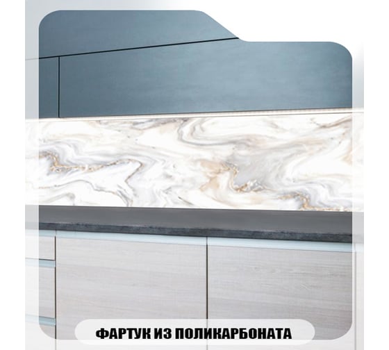Кухонный фартук Студия фартуков Мраморные разводы 3000x600 мм 3303267