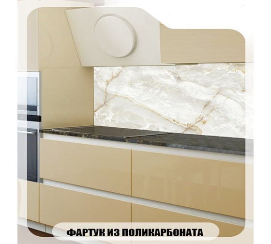Кухонный фартук Студия фартуков Текстура белого оникса 3000x600 мм 3303270