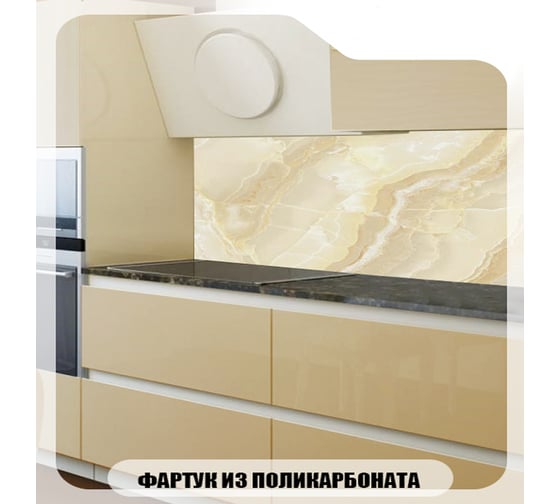 Кухонный фартук Студия фартуков Нежный оникс 3000x600 мм 3303243