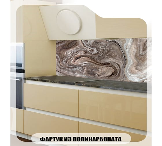 Кухонный фартук Студия фартуков Мерцающий коричневый мрамор 3000x600 мм 3303238