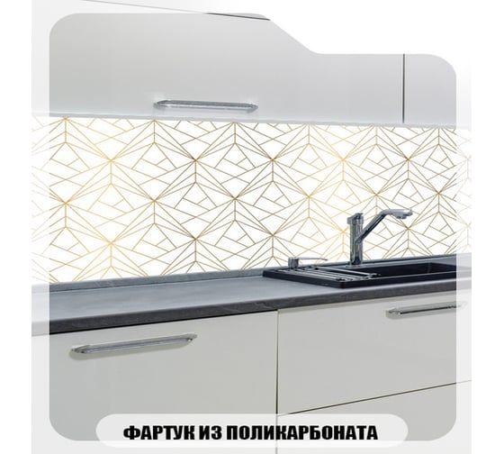 Кухонный фартук Студия фартуков Золотая утонченность 3000x600 мм 3303120