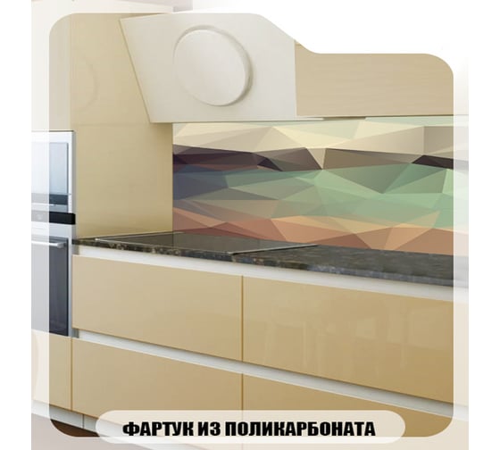 Кухонный фартук Студия фартуков Пейзаж в абстракции 3000x600 мм 3303118