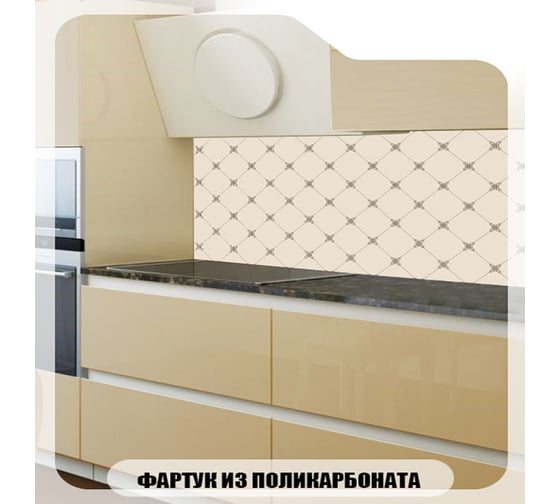 Кухонный фартук Студия фартуков Ромбовидный узор 3000x600 мм 3302972