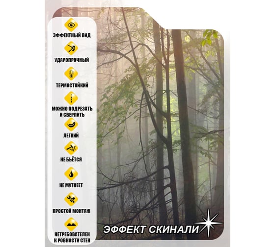 Кухонный фартук Студия фартуков Лес в тумане 3000x600 мм 3302359