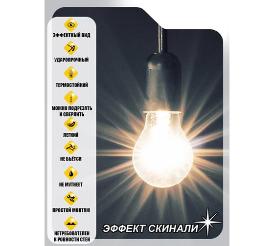 Кухонный фартук Студия фартуков Стена с лампочками 3000x600 мм 3302161