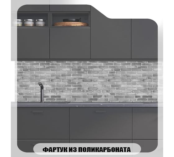 Кухонный фартук Студия фартуков Серые кирпичи 2000x600 мм 3201543