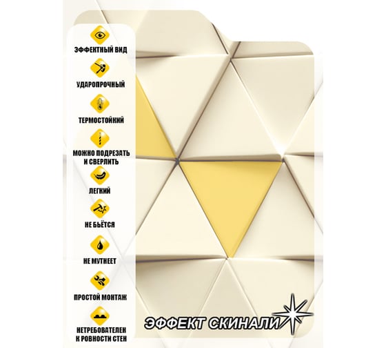 Кухонный фартук Студия фартуков Желтые треугольники 2000x600 мм 3201969