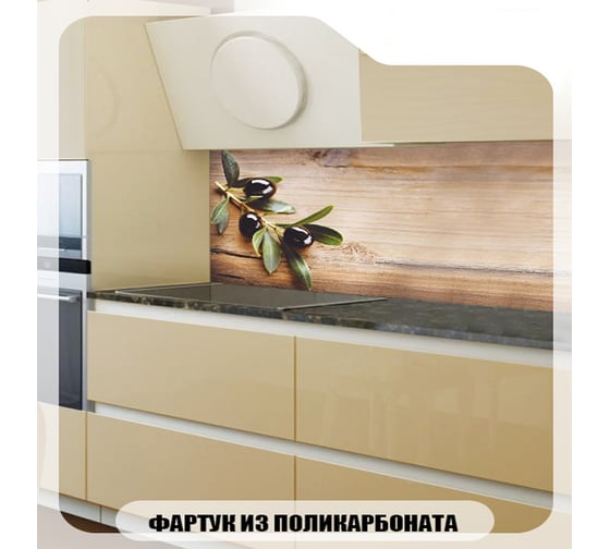 Кухонный фартук Студия фартуков Итальянские маслины 2000x600 мм 3200999