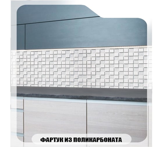 Кухонный фартук Студия фартуков Плиточный узор 2000x600 мм 3201062