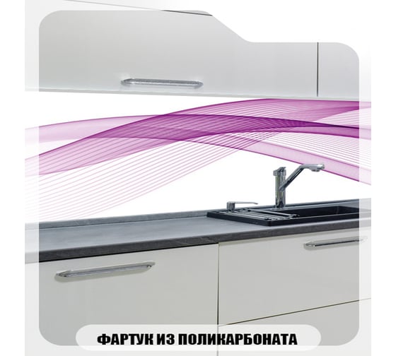 Кухонный фартук Студия фартуков Сиреневая плавная волна 3000x600 мм 3301088