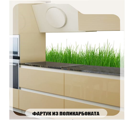 Кухонный фартук Студия фартуков Зеленое поле 3000x600 мм 3300564
