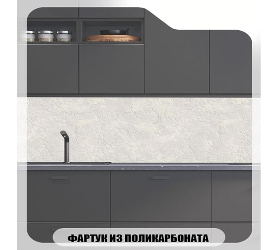 Кухонный фартук Студия фартуков Декоративная штукатурка 2000x600 мм 3200912