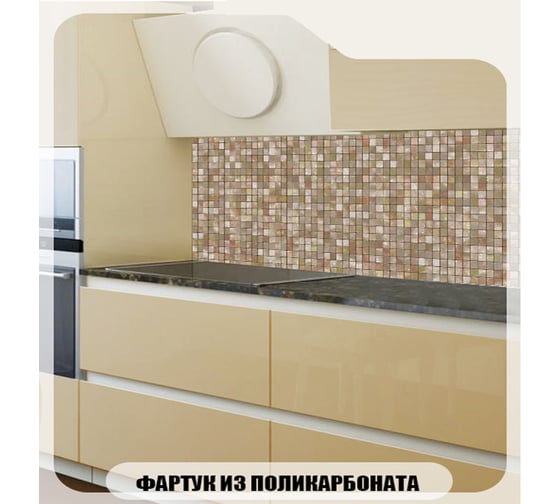 Кухонный фартук Студия фартуков Роскошная мозаика 3000x600 мм 3300288