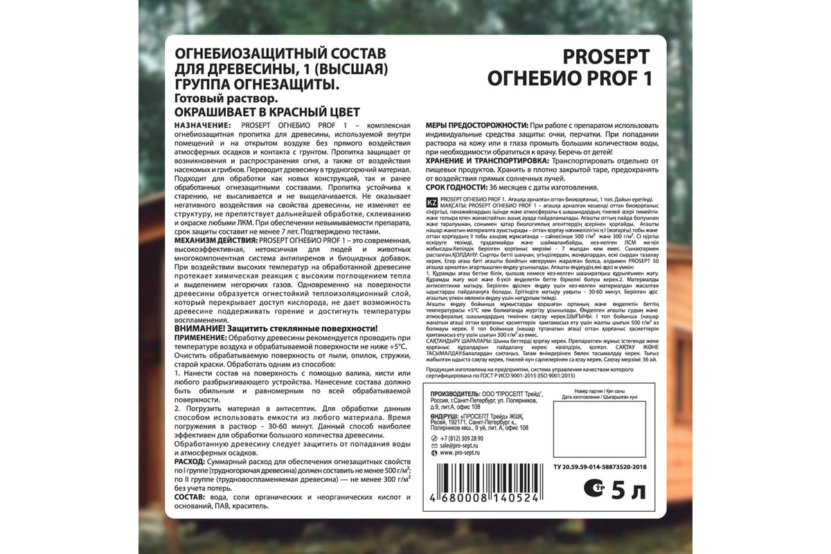 Огнебиозащита для древесины PROSEPT ОГНЕБИО PROF 1, 1 группа 5 л 007-5 -  выгодная цена, отзывы, характеристики, 1 видео, фото - купить в Москве и РФ