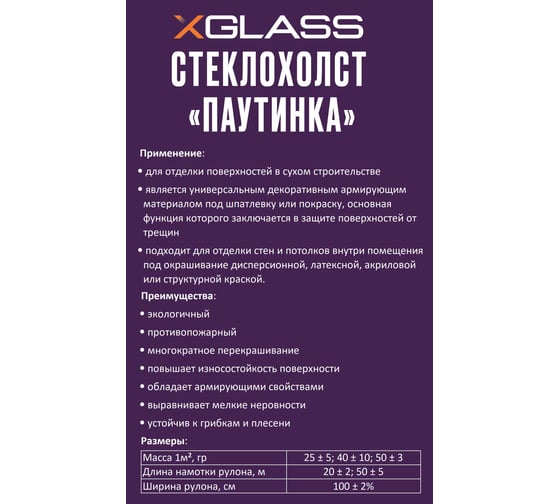 Стеклохолст XGLASS 1x20 м 40 г/м2 310020
