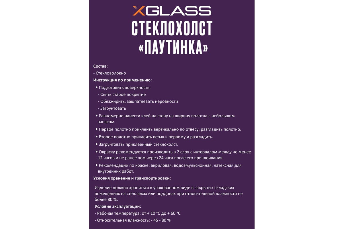 Стеклохолст XGLASS 1x50 м 40 г/м2 310022 - выгодная цена, отзывы ...