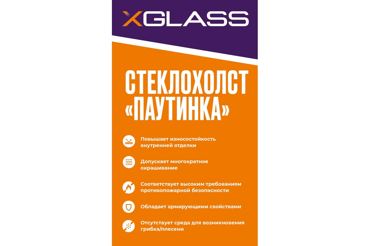 Стеклохолст XGLASS 1x50 м 40 г/м2 310022 - выгодная цена, отзывы ...