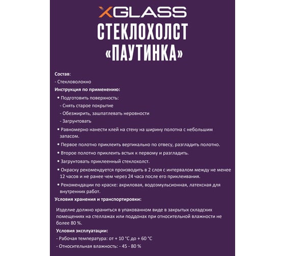 Стеклохолст XGLASS 1x50 м 40 г/м2 310022