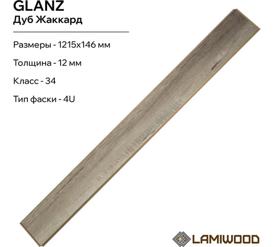 Ламинат Lamiwood GLANZ Дуб Жаккард, 34 класс, толщина 12 мм, 1.240 кв.м 305