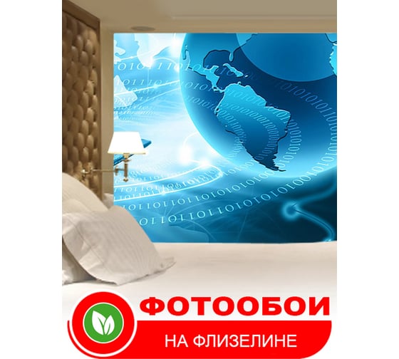 Фотообои Студия фотообоев Земля и компьютер, 200x270 см, 2 полотна 1216562