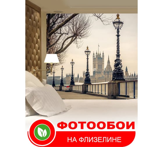 Фотообои Студия фотообоев Лондонская набережная, 200x270 см, 2 полотна 1201837