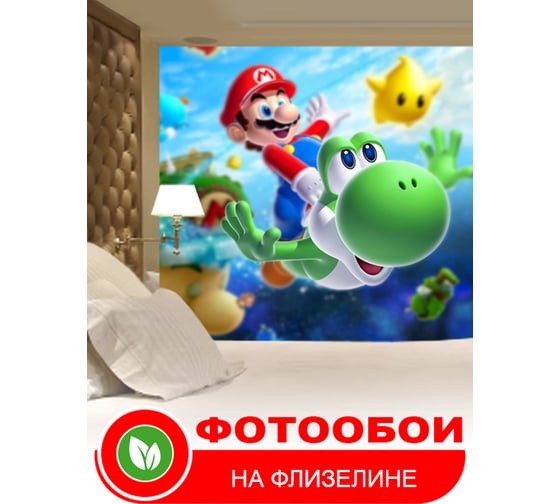 Фотообои Студия фотообоев Марио, 300x270 см, 3 полотна 1301710