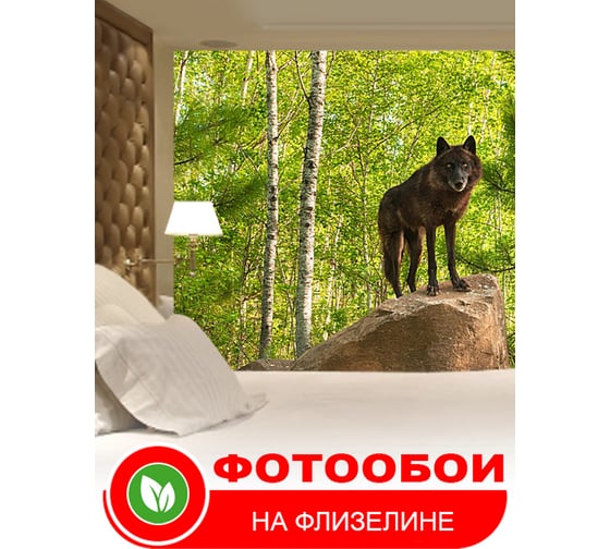 Фотообои Студия фотообоев Волчица с волченком, 300x270 см, 3 полотна 1308590
